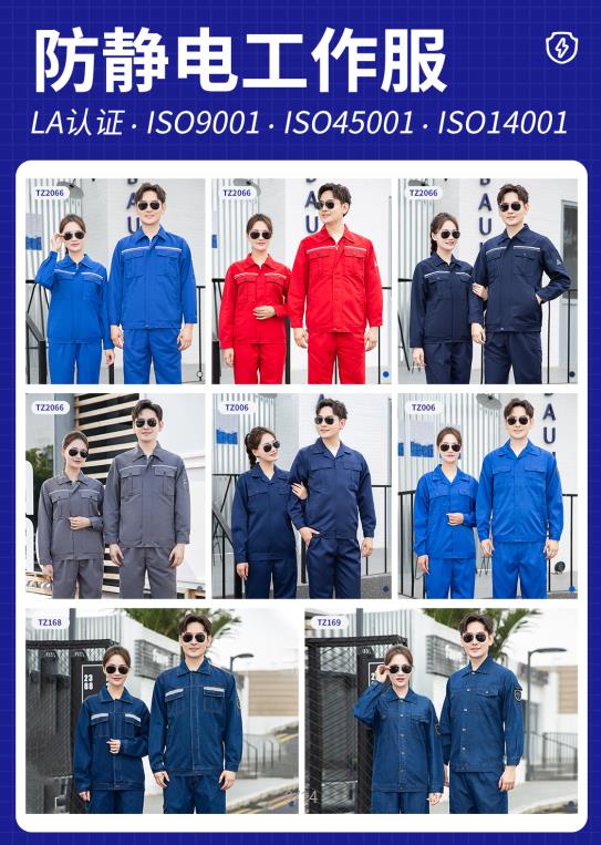 阿拉善盟防酸堿防靜電工作服廠家