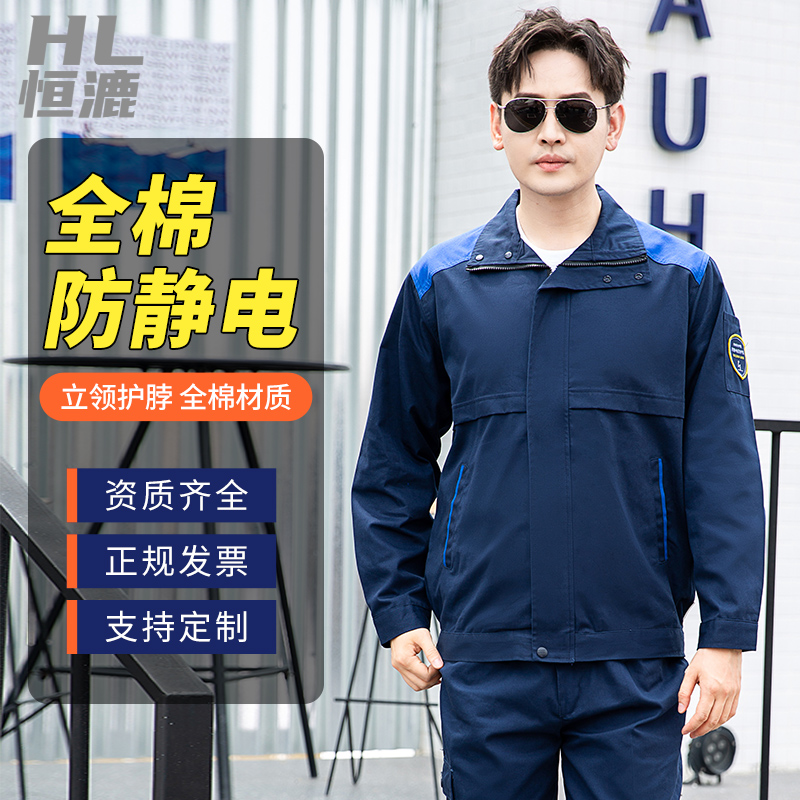 防靜電工作服什么價格勞保工作服哪家好