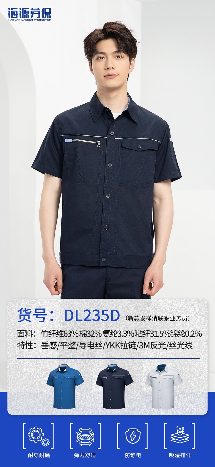 DL235D工作服款式圖