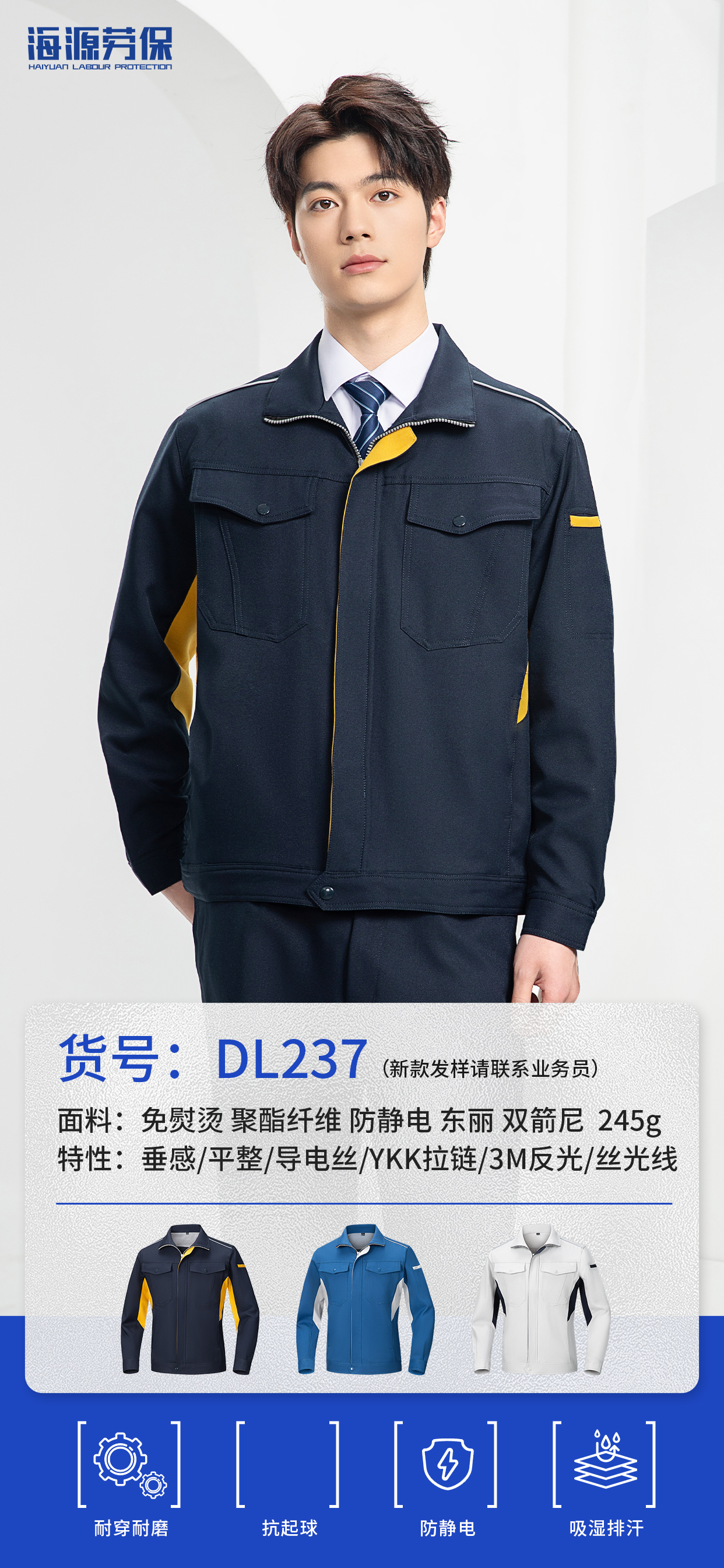 DL237工作服款式圖