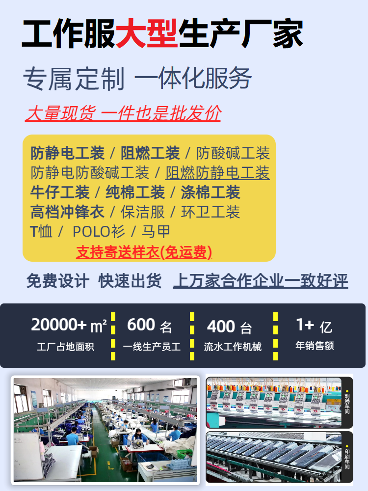 工作服定制廠家