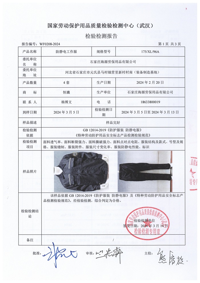 阻燃防靜電工作服執(zhí)行的國標(biāo)