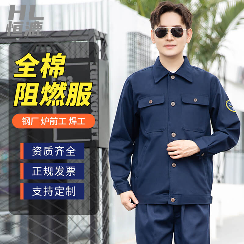 華騰阻燃服