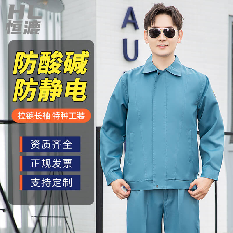大型防酸堿工作服生產廠家