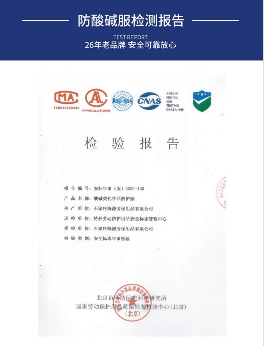 防酸堿布料檢測報告