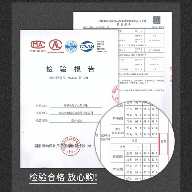 防酸堿檢測報告.jpg