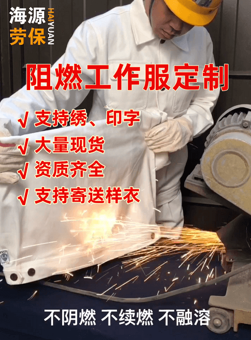 珠海工作阻燃服定做