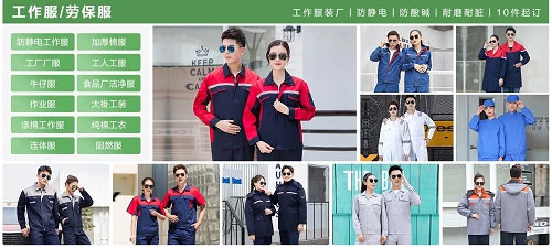 男裝勞保工作服價格