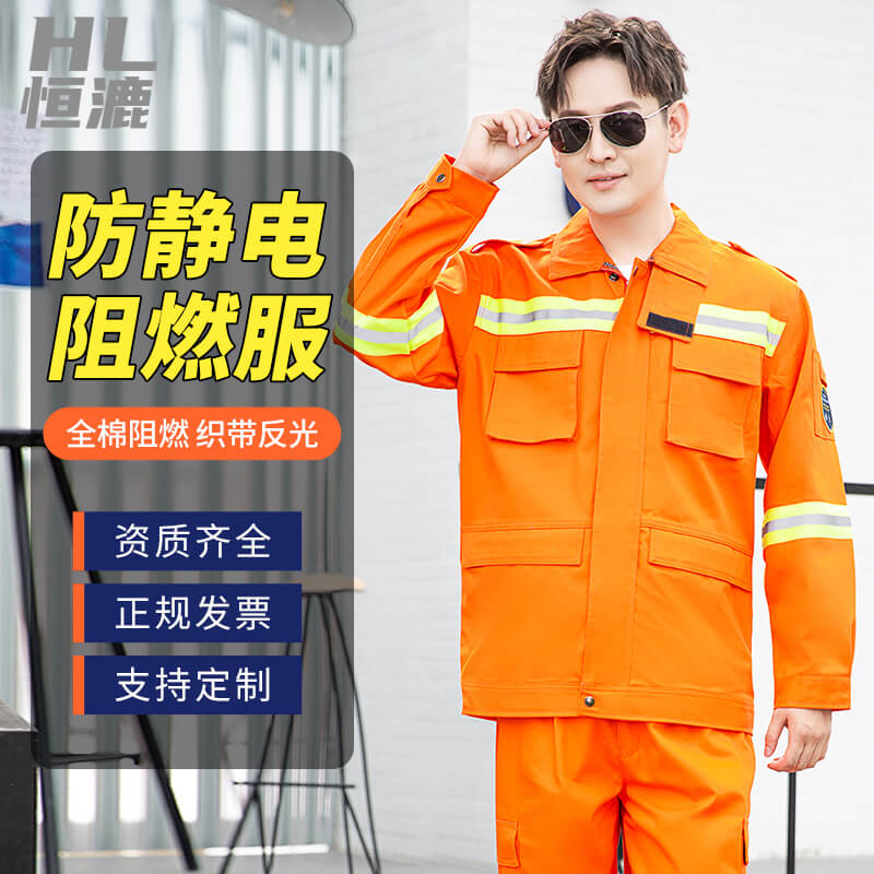 阻燃工作服標準