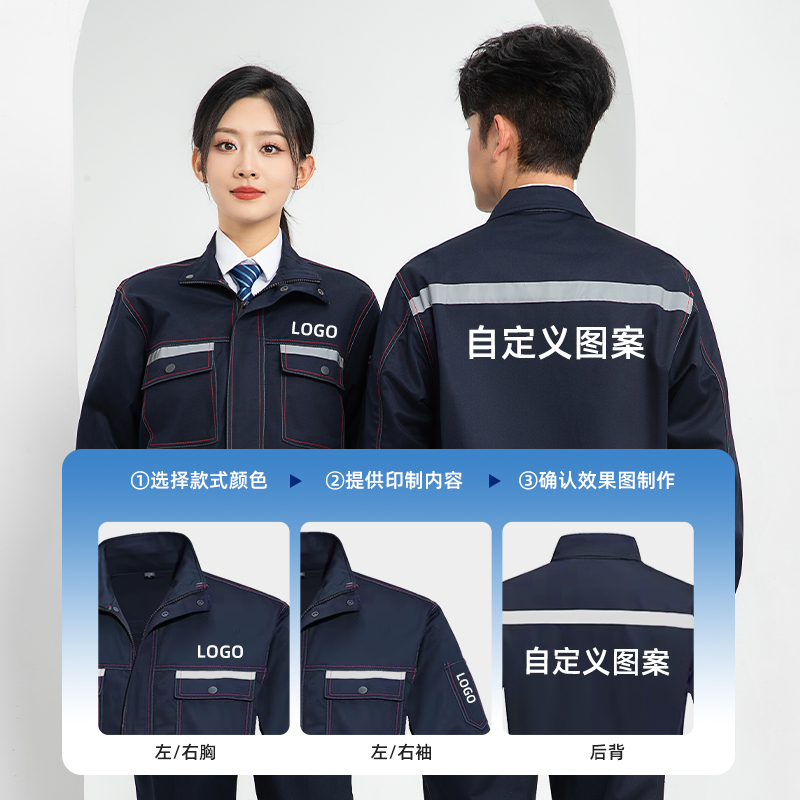 LJ-9601ZR 純棉春秋阻燃工作服