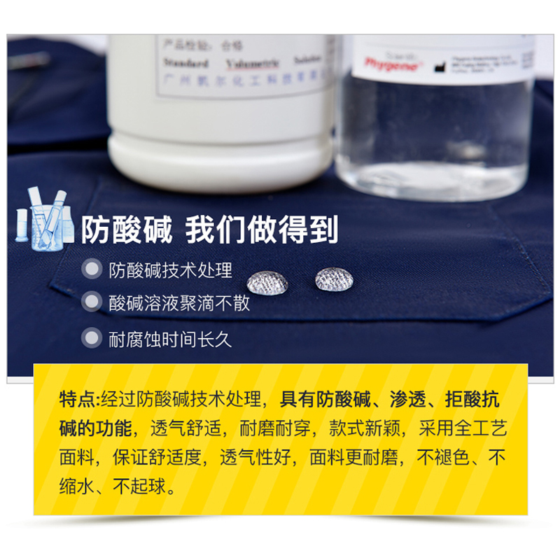 恒漉防酸堿工作服